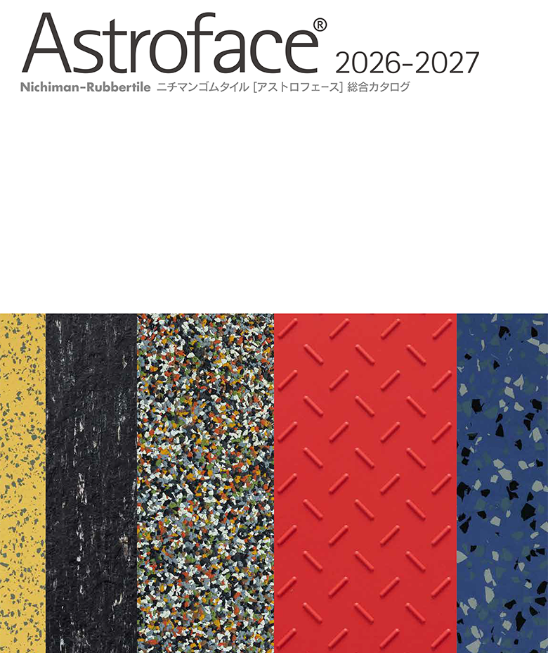 AstrofacePDFカタログ